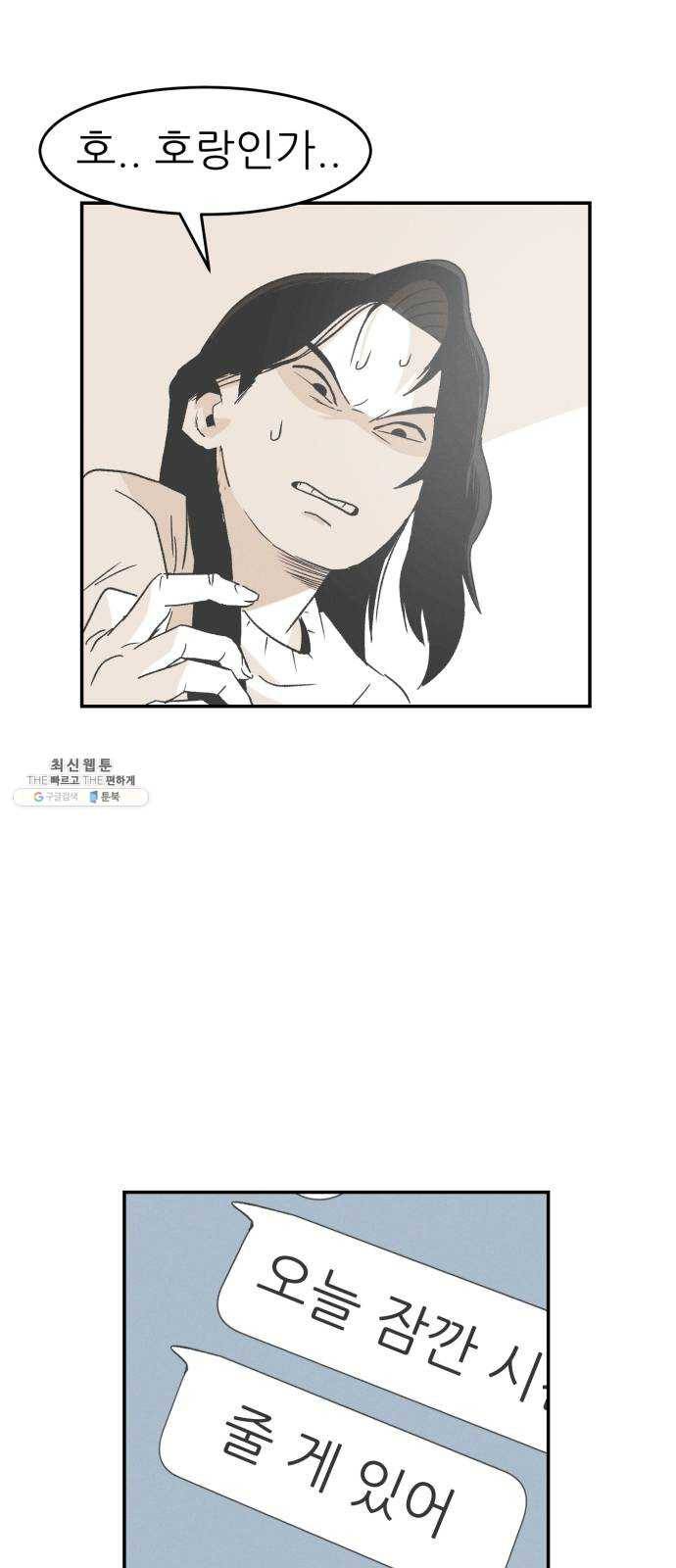 말하는대로 23화 9