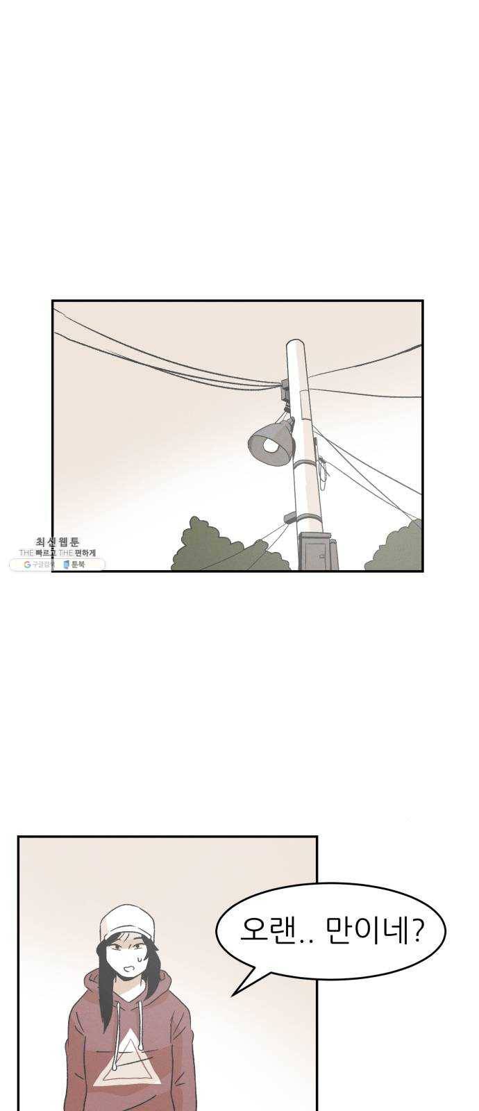 말하는대로 23화 11