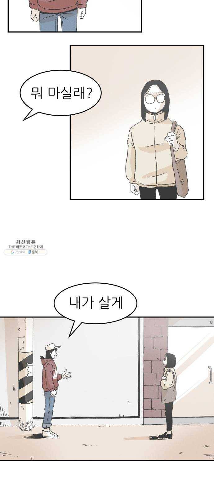 말하는대로 23화 12