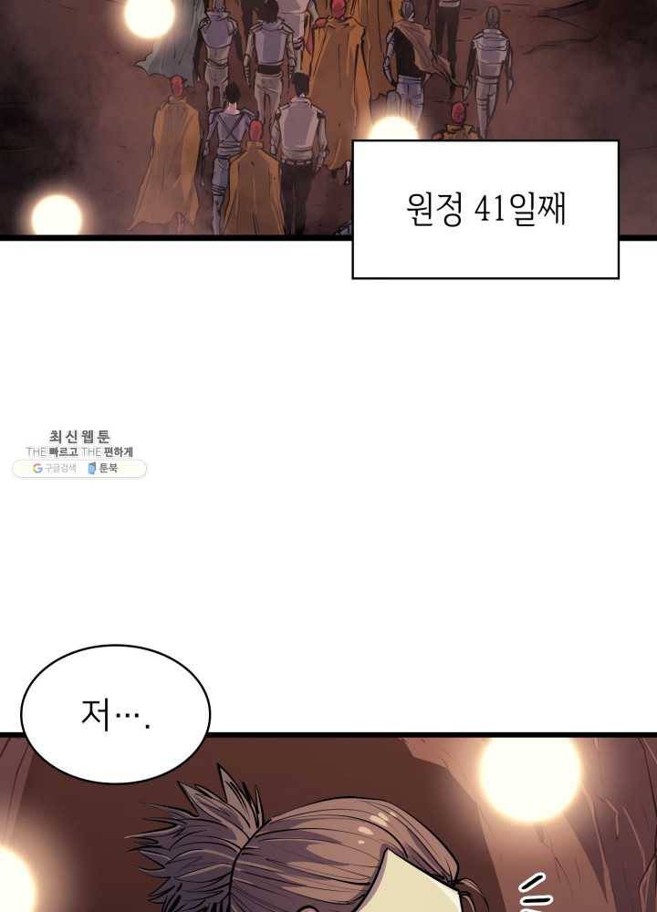 나 혼자 만렙 귀환자 85화 4