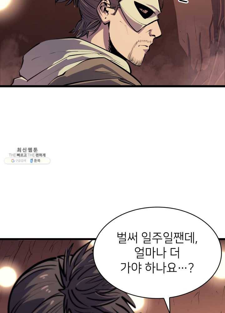 나 혼자 만렙 귀환자 85화 5