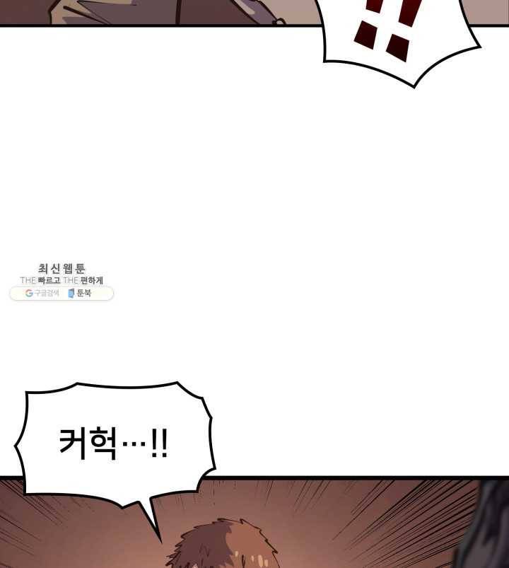 나 혼자 만렙 귀환자 85화 9