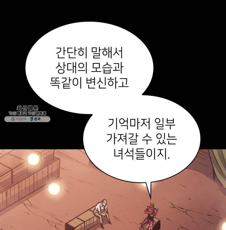나 혼자 만렙 귀환자 85화 20