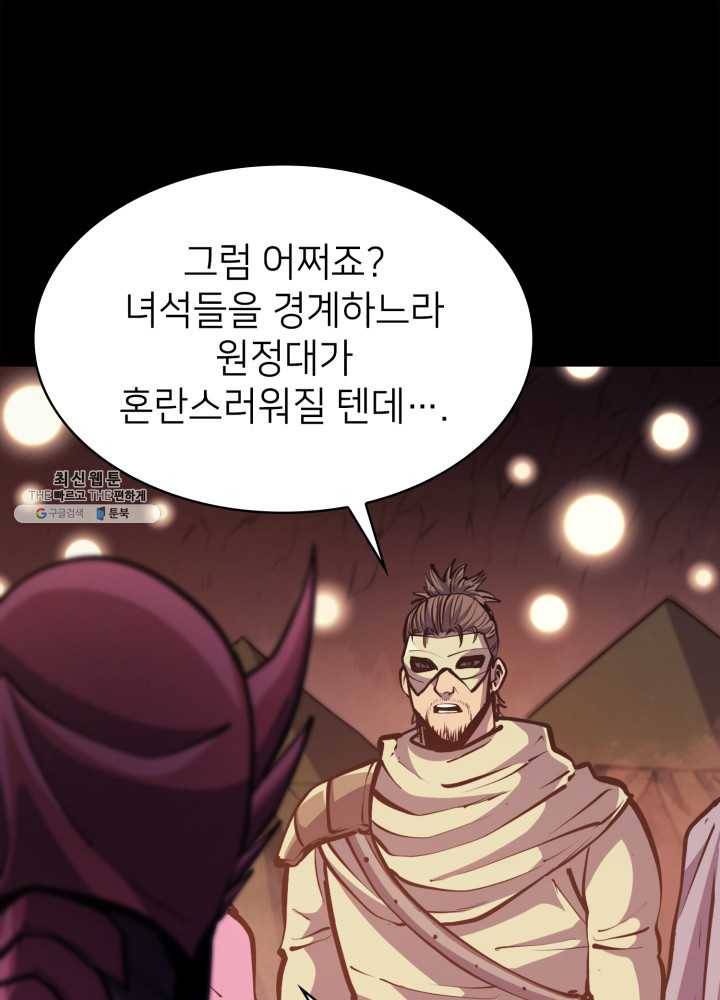 나 혼자 만렙 귀환자 85화 22