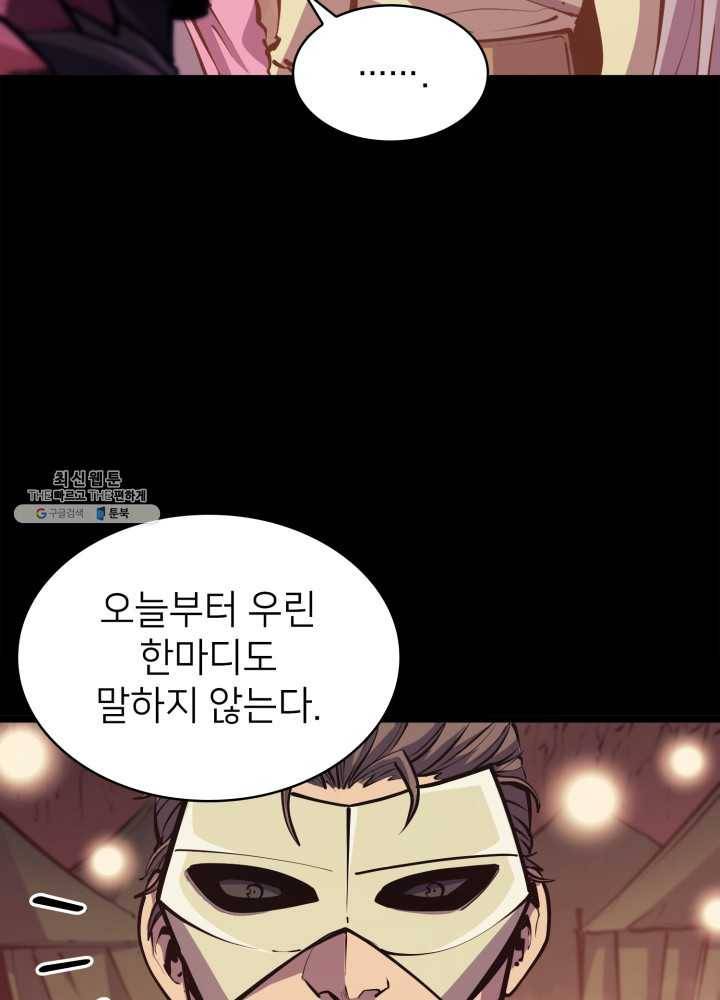나 혼자 만렙 귀환자 85화 23