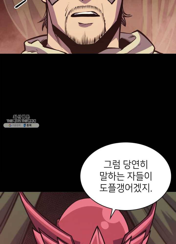 나 혼자 만렙 귀환자 85화 24