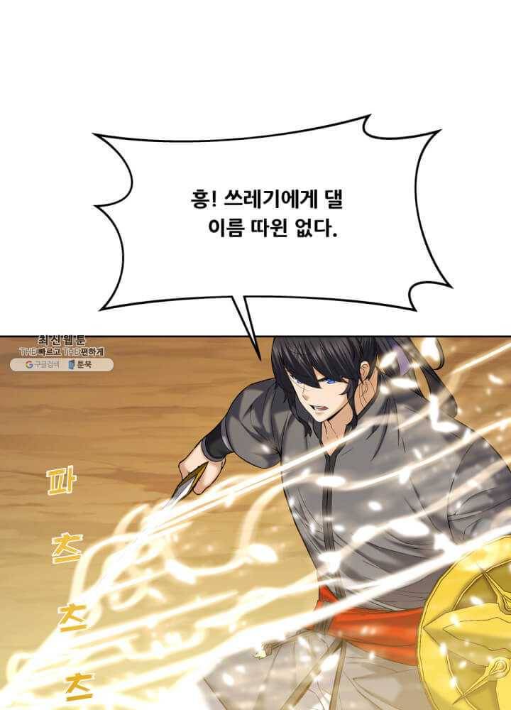 뇌신전생 47화 2