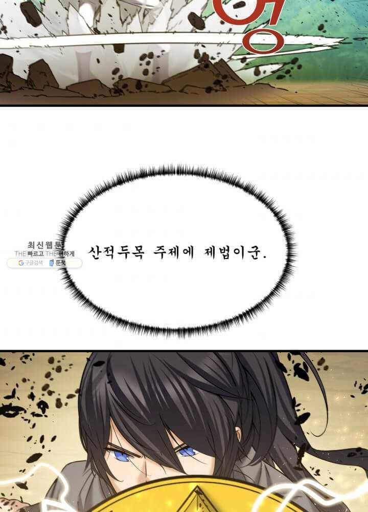 뇌신전생 47화 9