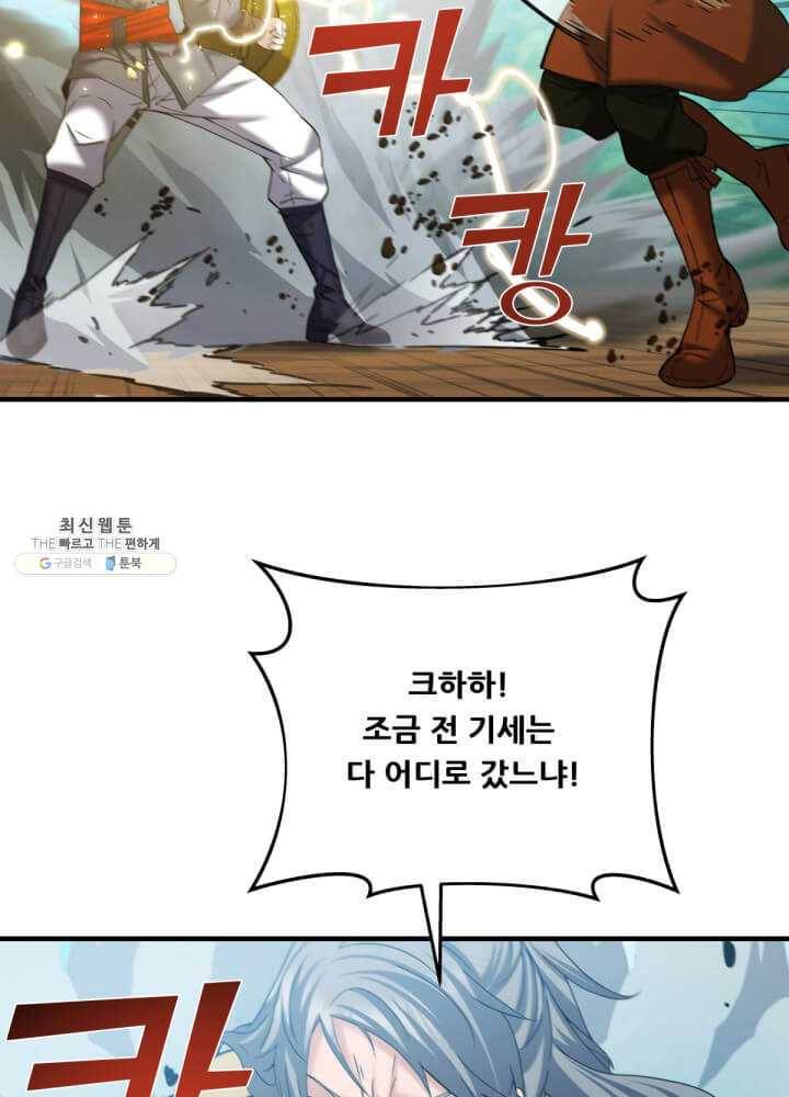 뇌신전생 47화 11