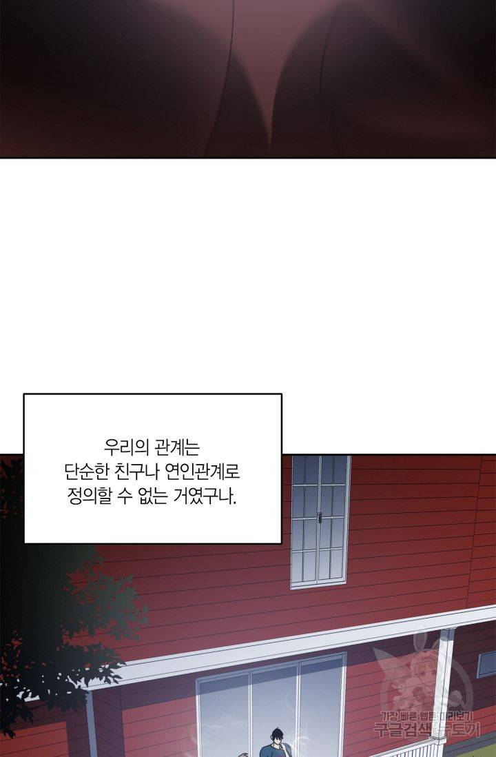 검은 거울 62화 마침 4