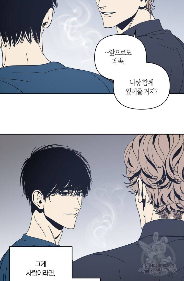 검은 거울 62화 마침 8