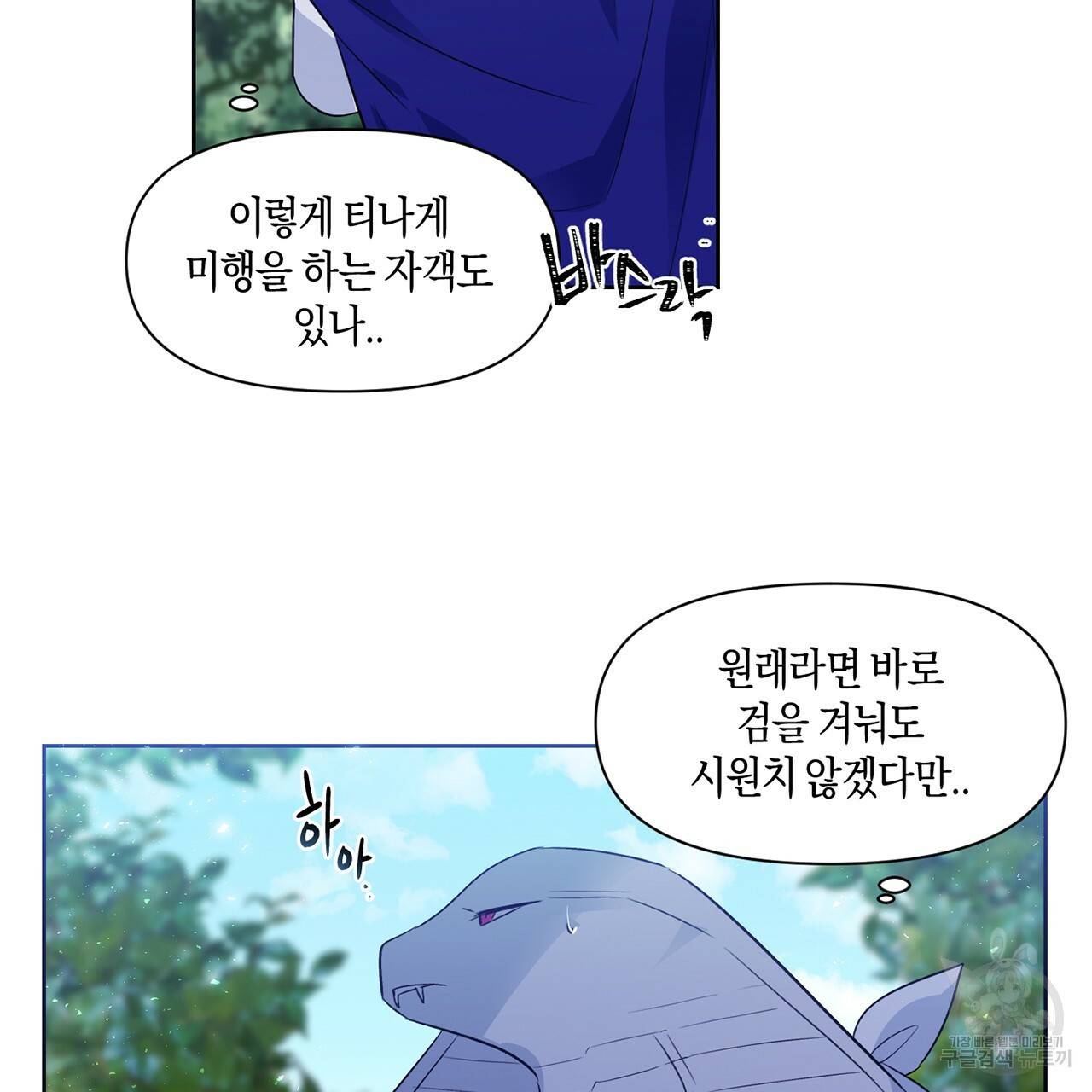 마왕님은 죽고싶어 28화 6