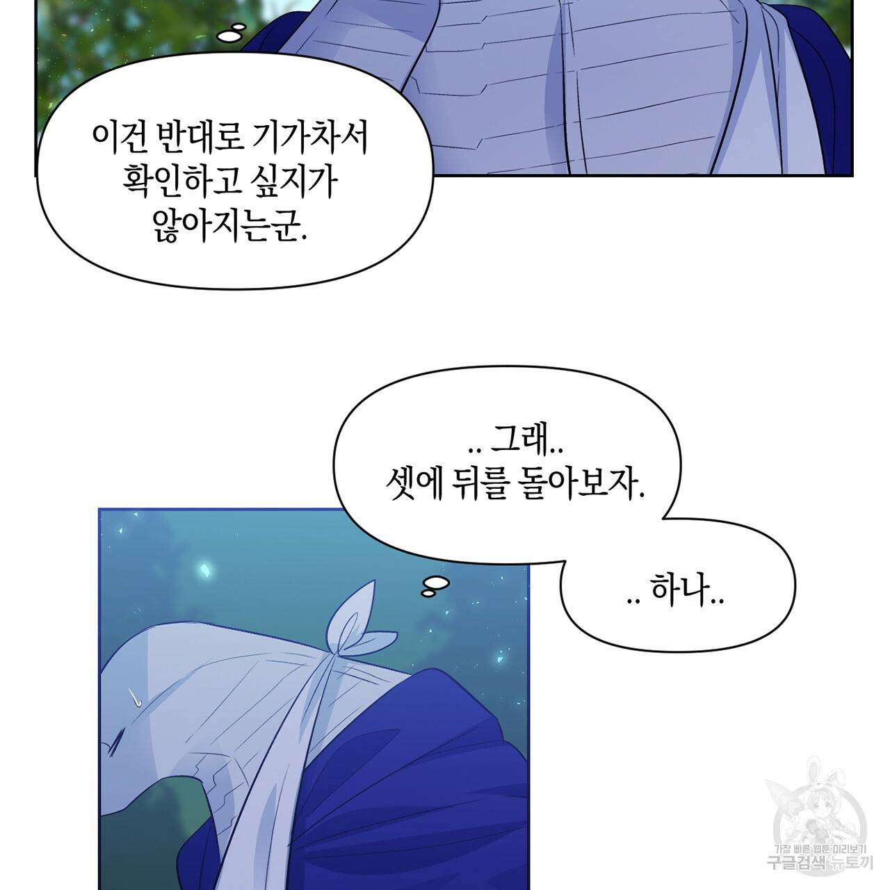 마왕님은 죽고싶어 28화 7