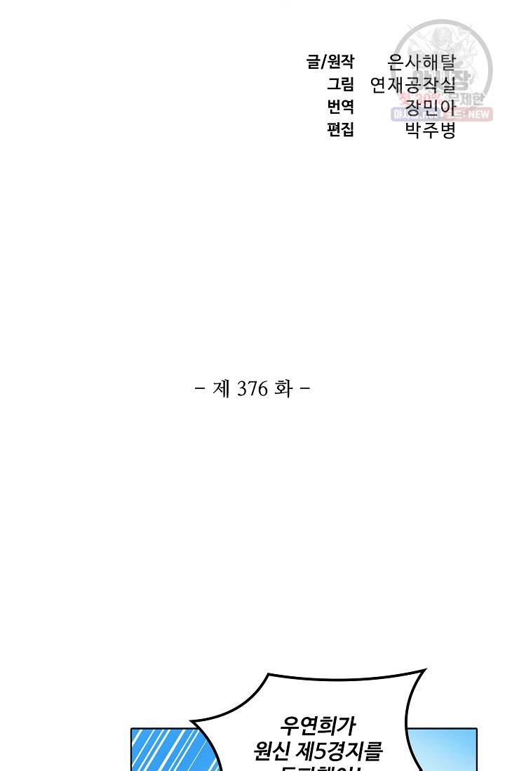 백련성신 376화 7