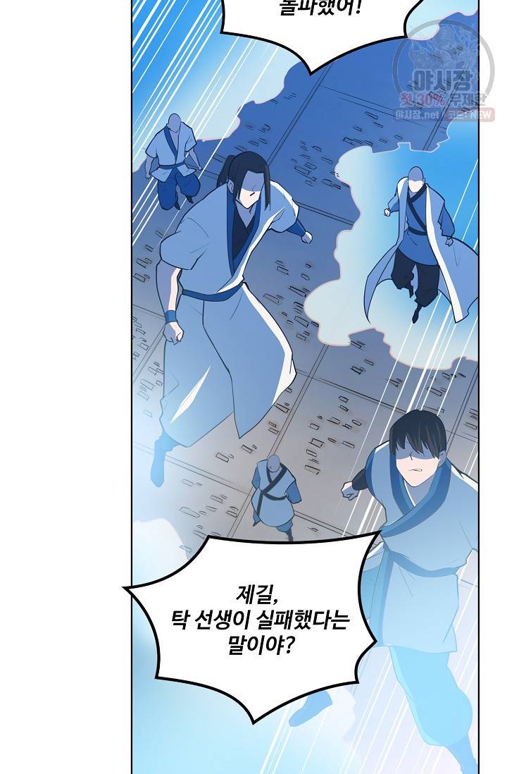백련성신 376화 8