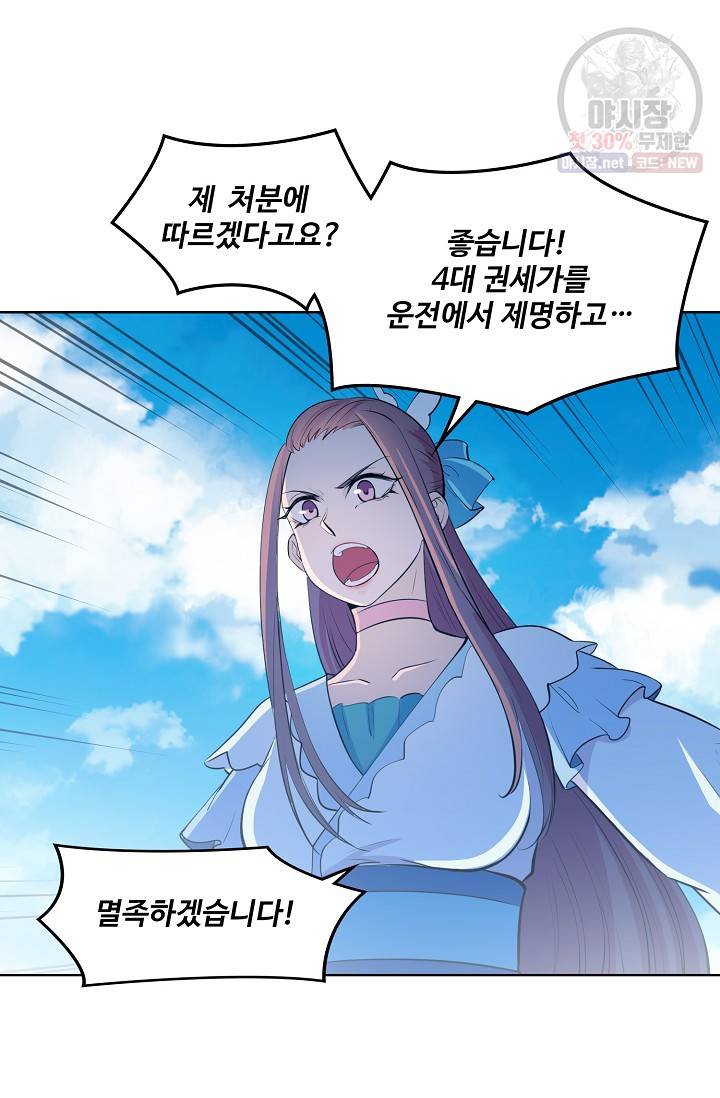 백련성신 376화 23