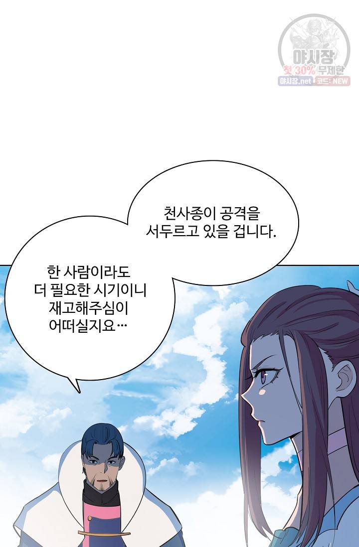 백련성신 376화 28