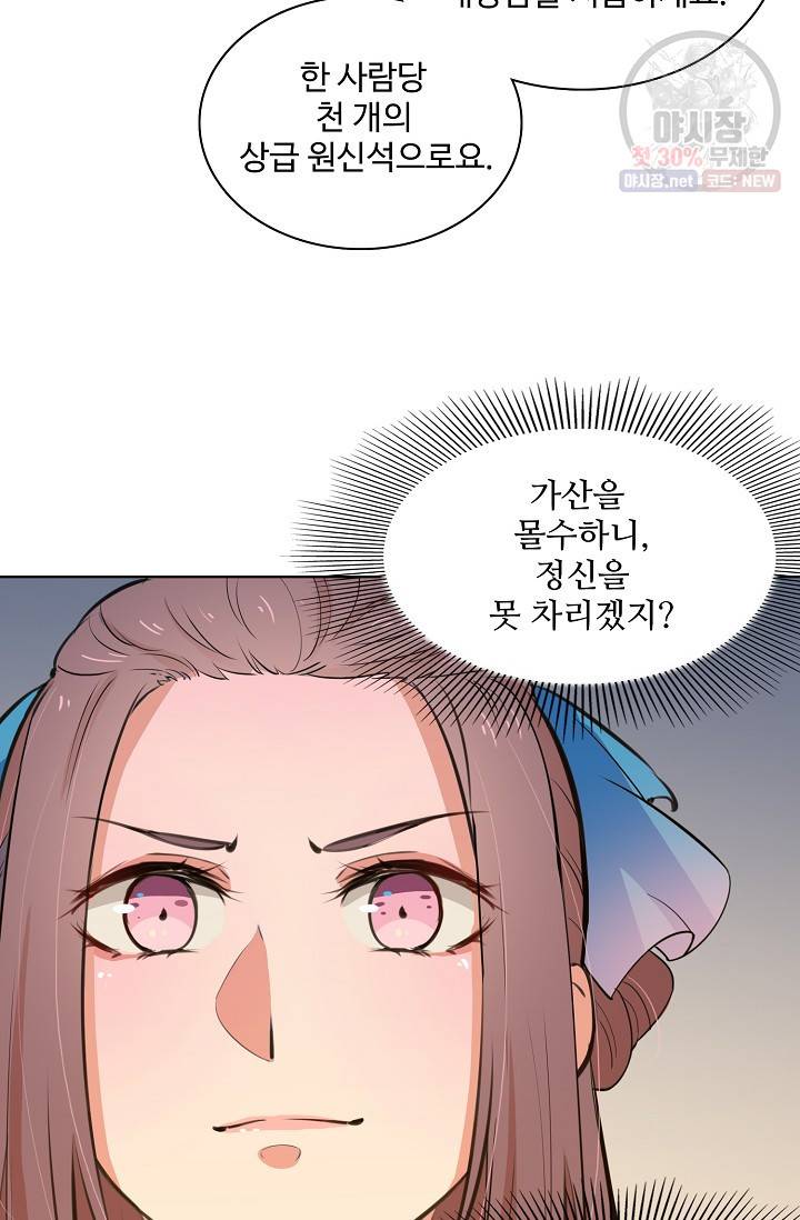 백련성신 376화 33