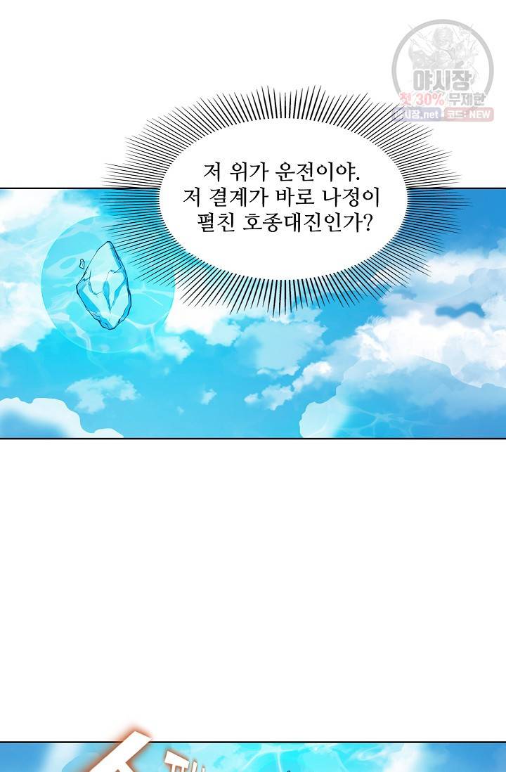 백련성신 376화 50