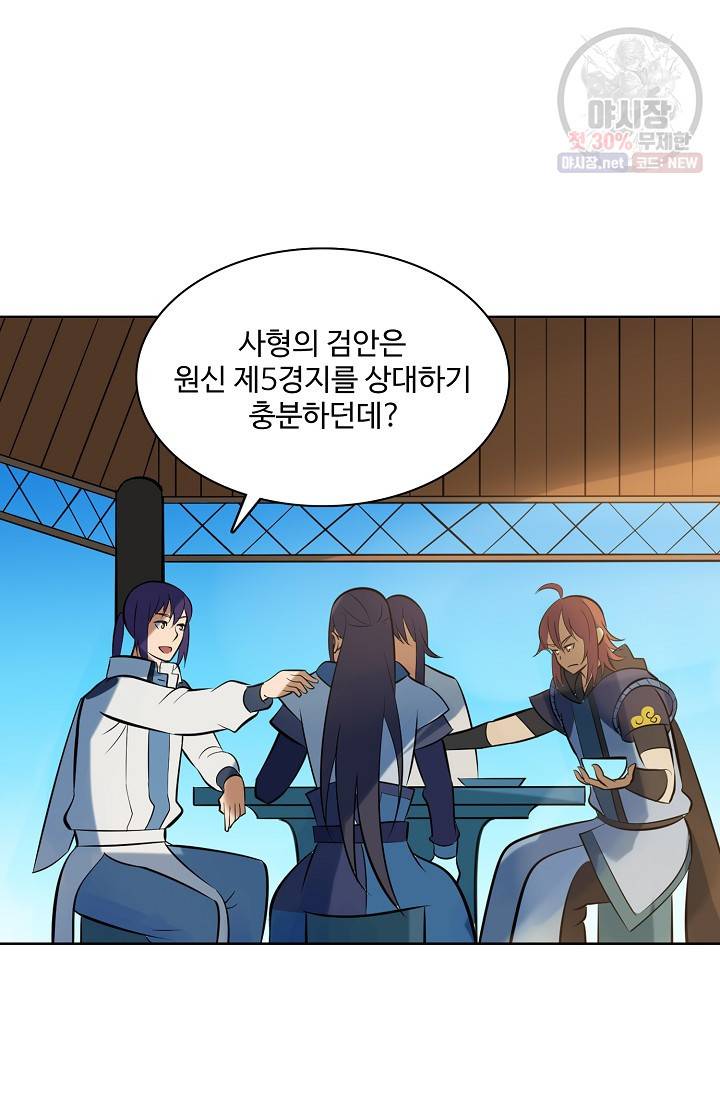백련성신 376화 60