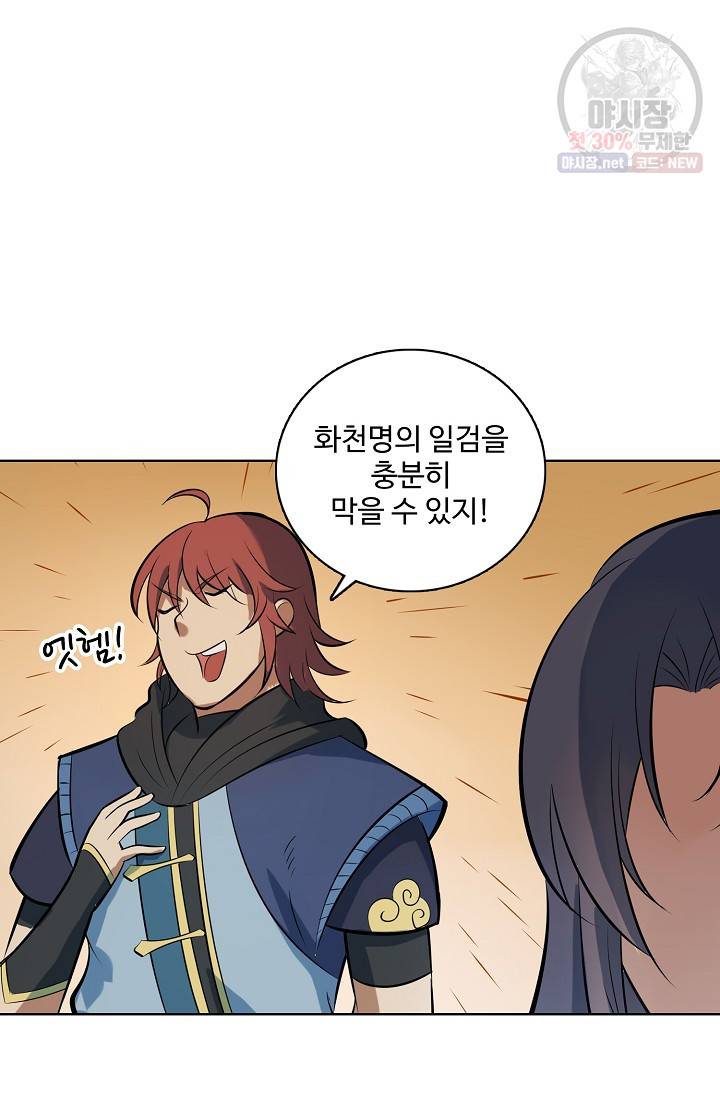 백련성신 376화 66