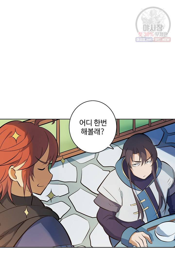 백련성신 376화 67