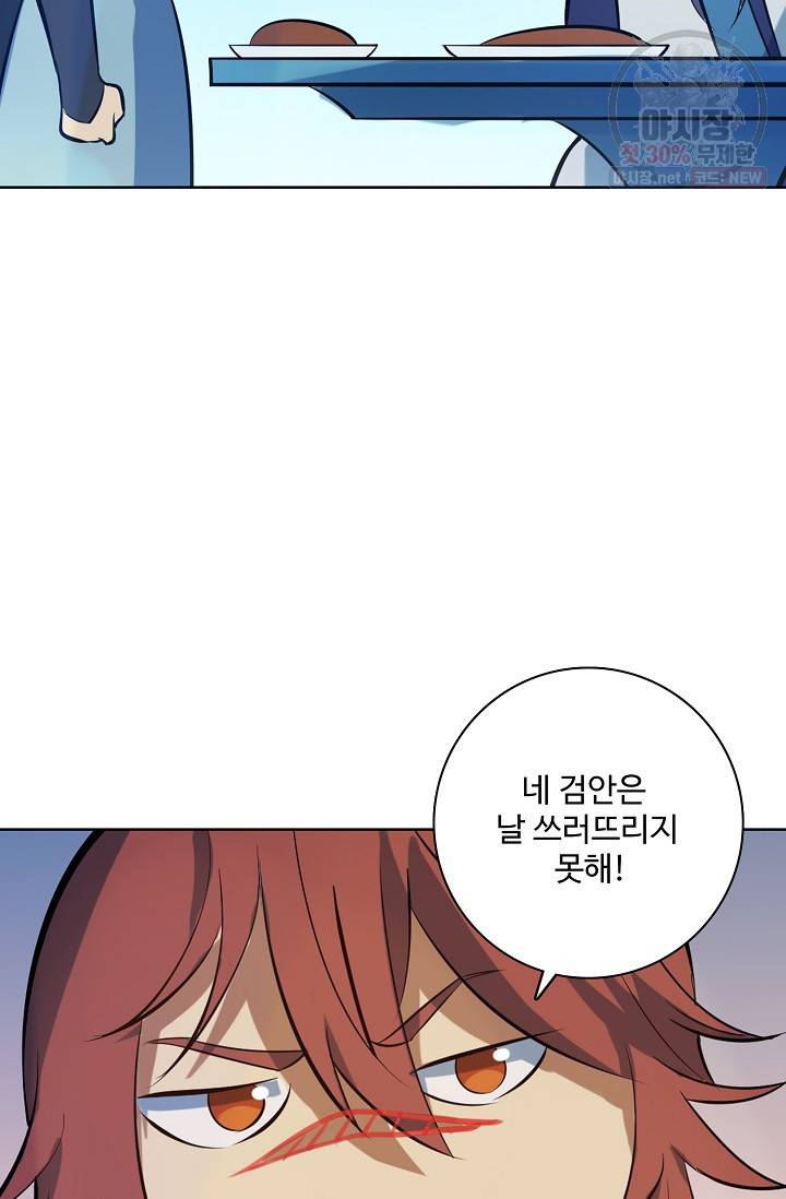 백련성신 376화 69