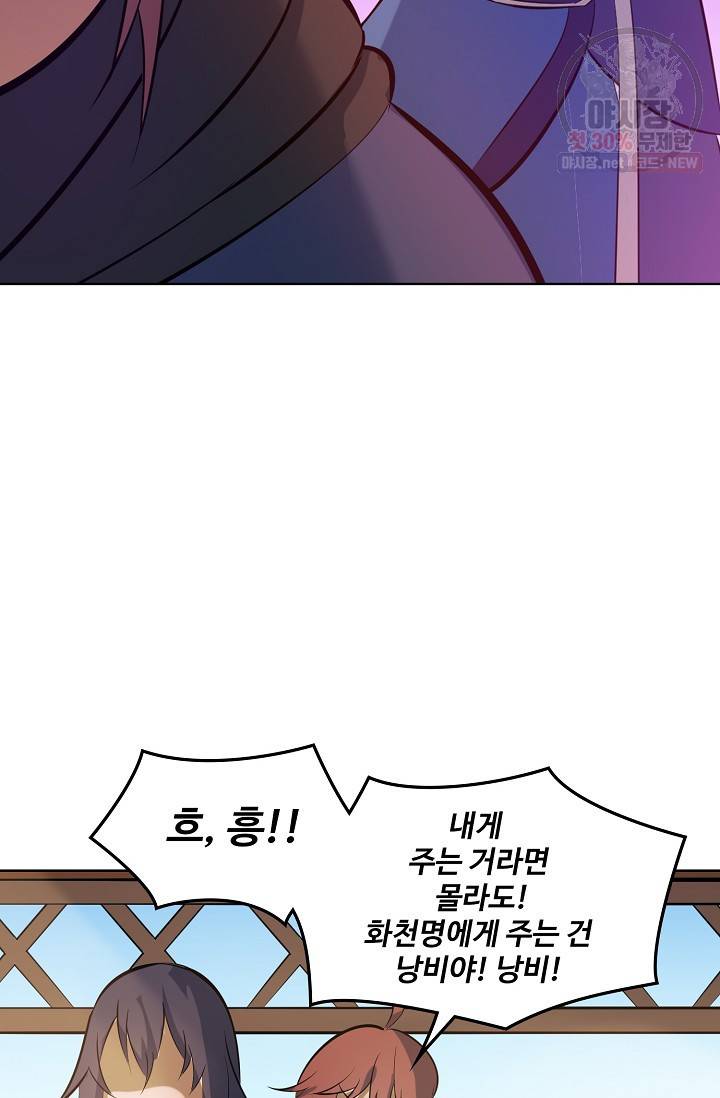 백련성신 376화 88