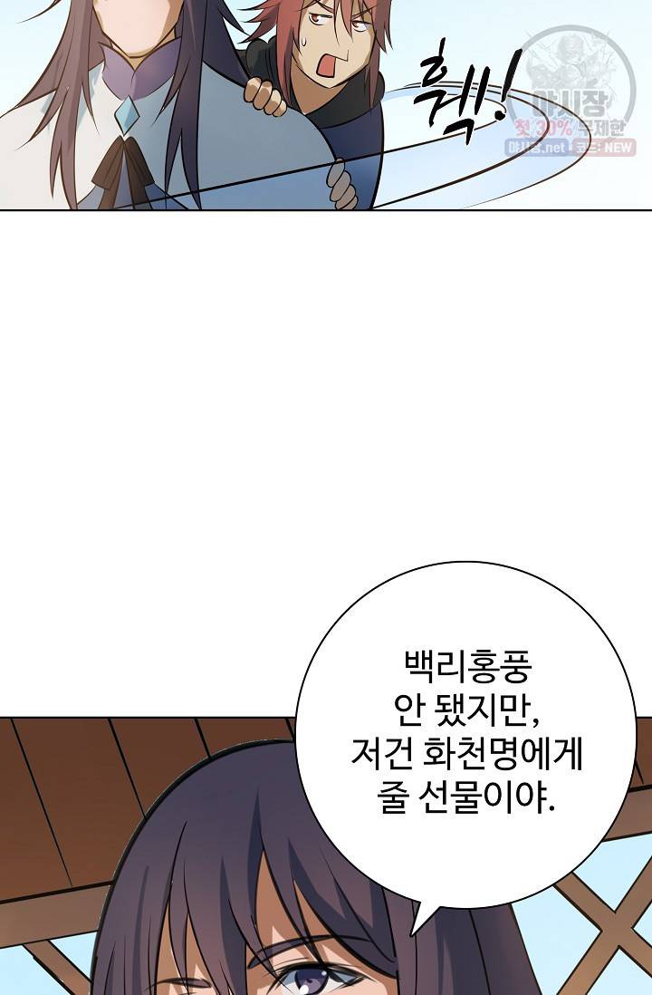 백련성신 376화 89