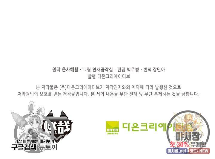 백련성신 376화 92