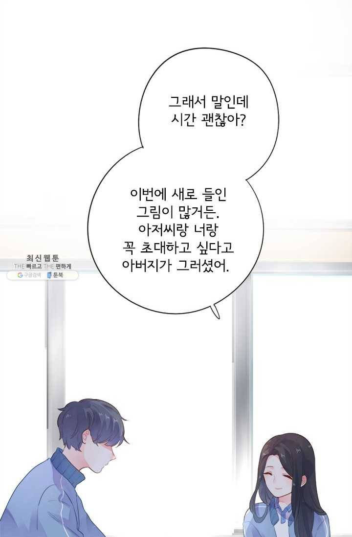 돌로의 운명캡슐 35화 6