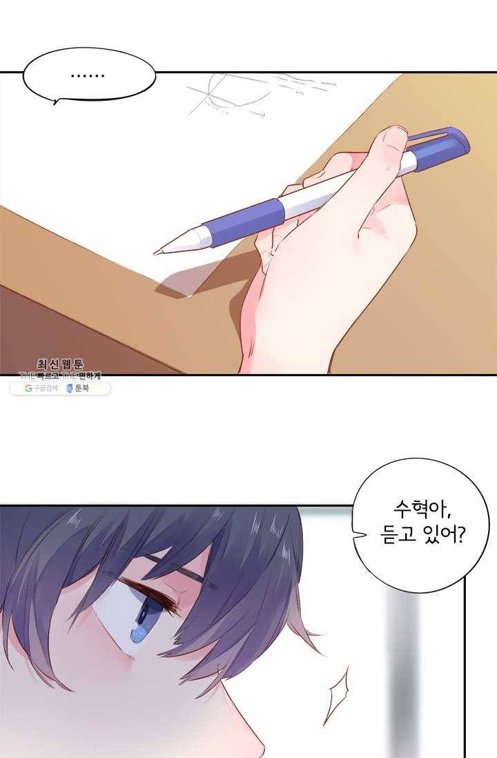 돌로의 운명캡슐 35화 8