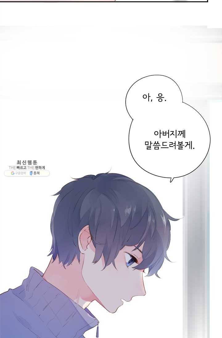 돌로의 운명캡슐 35화 9