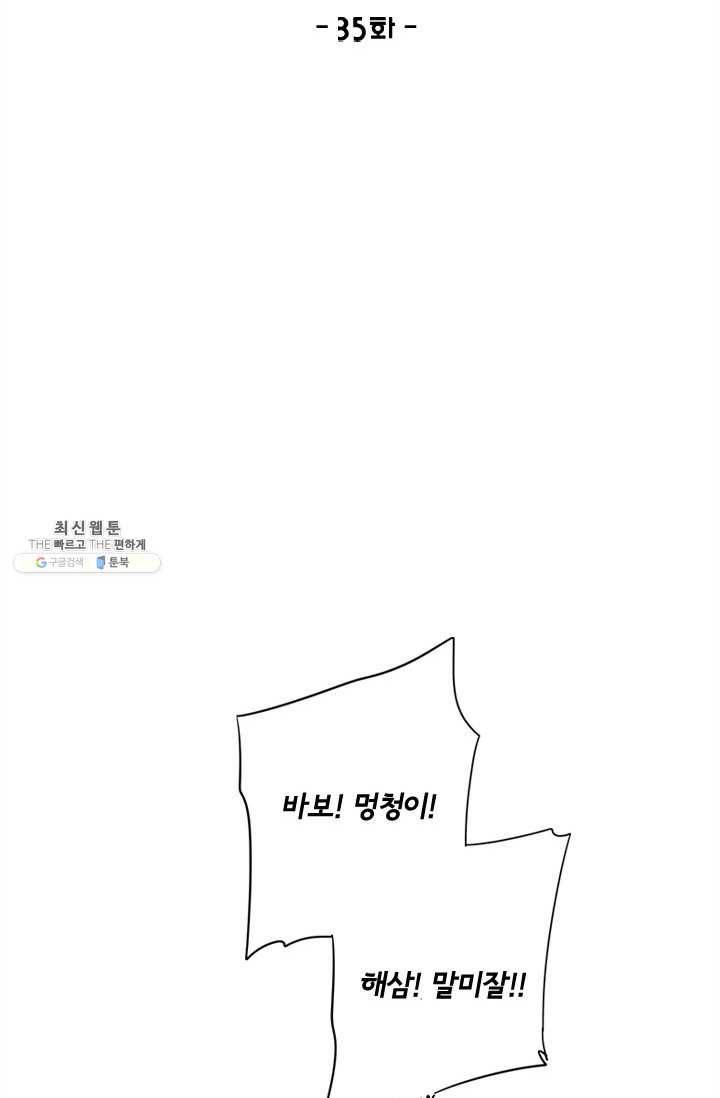 돌로의 운명캡슐 35화 13