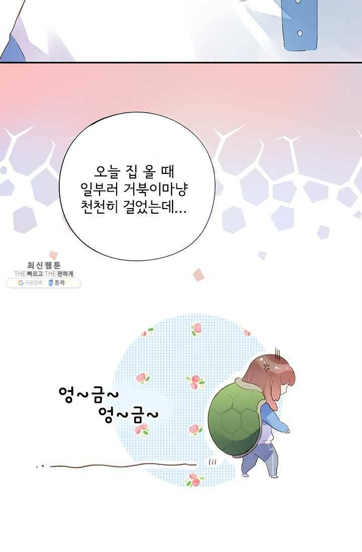 돌로의 운명캡슐 35화 18