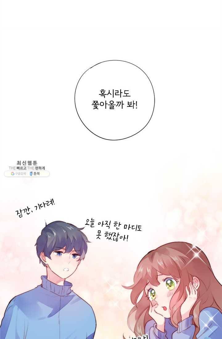 돌로의 운명캡슐 35화 19