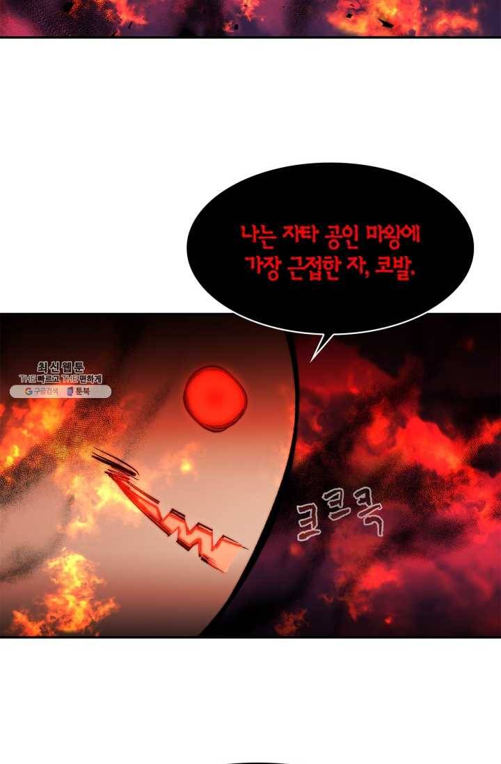 건마왕증 37화 7