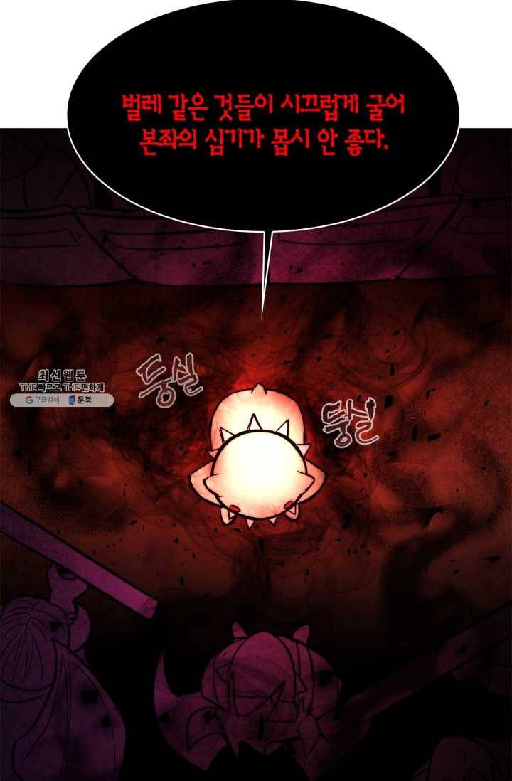 건마왕증 37화 8