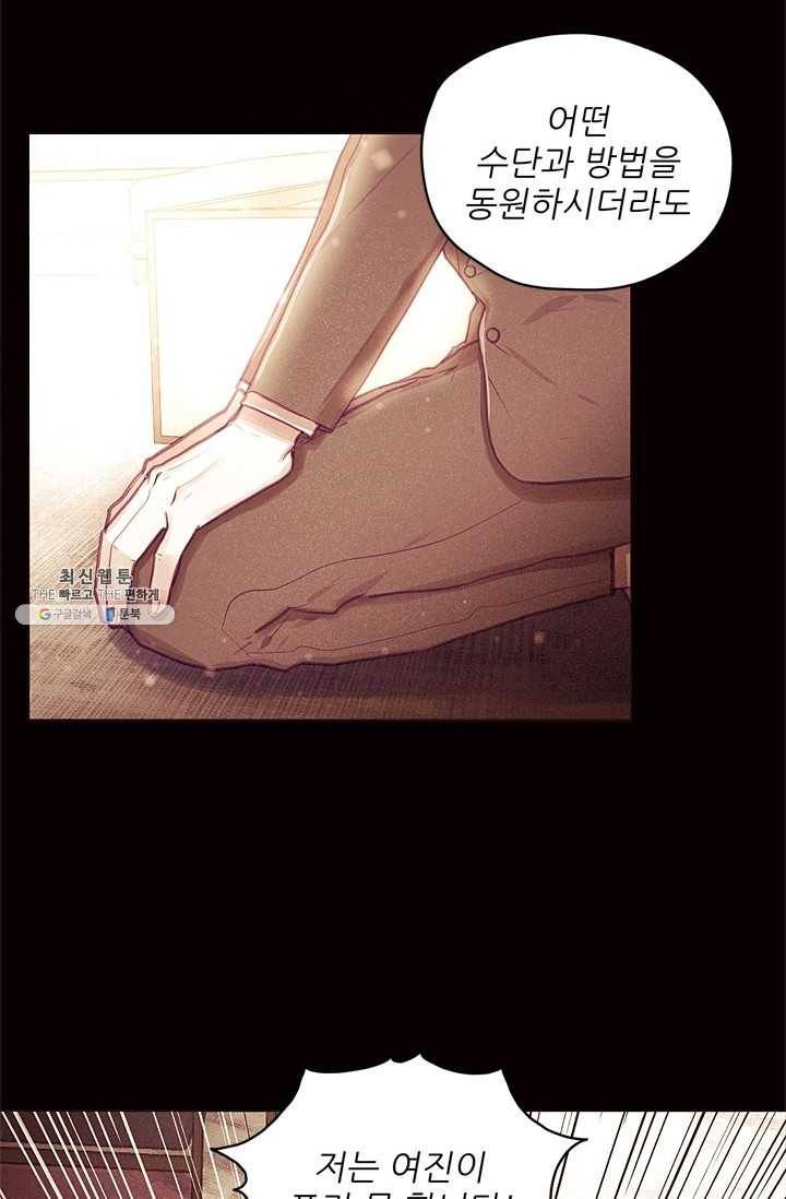 가시 뽑힌 장미 38화 2