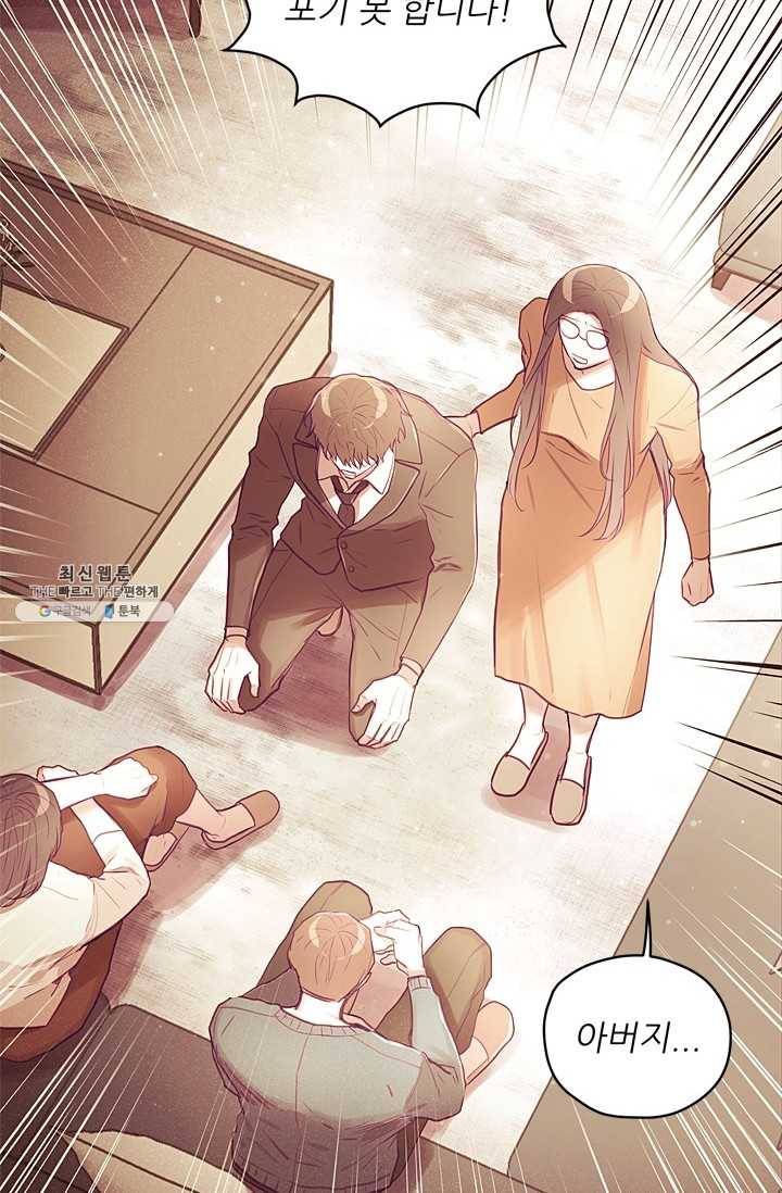 가시 뽑힌 장미 38화 3