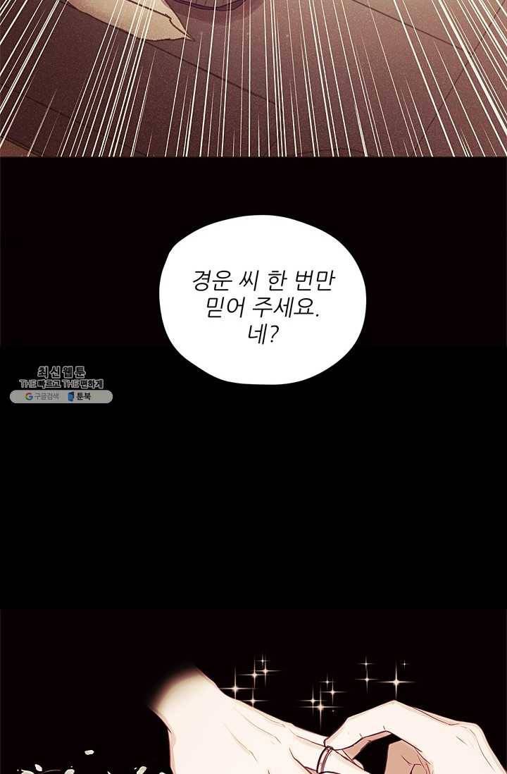 가시 뽑힌 장미 38화 4