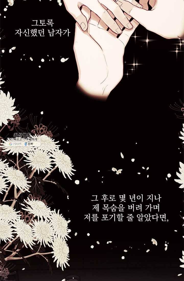가시 뽑힌 장미 38화 5
