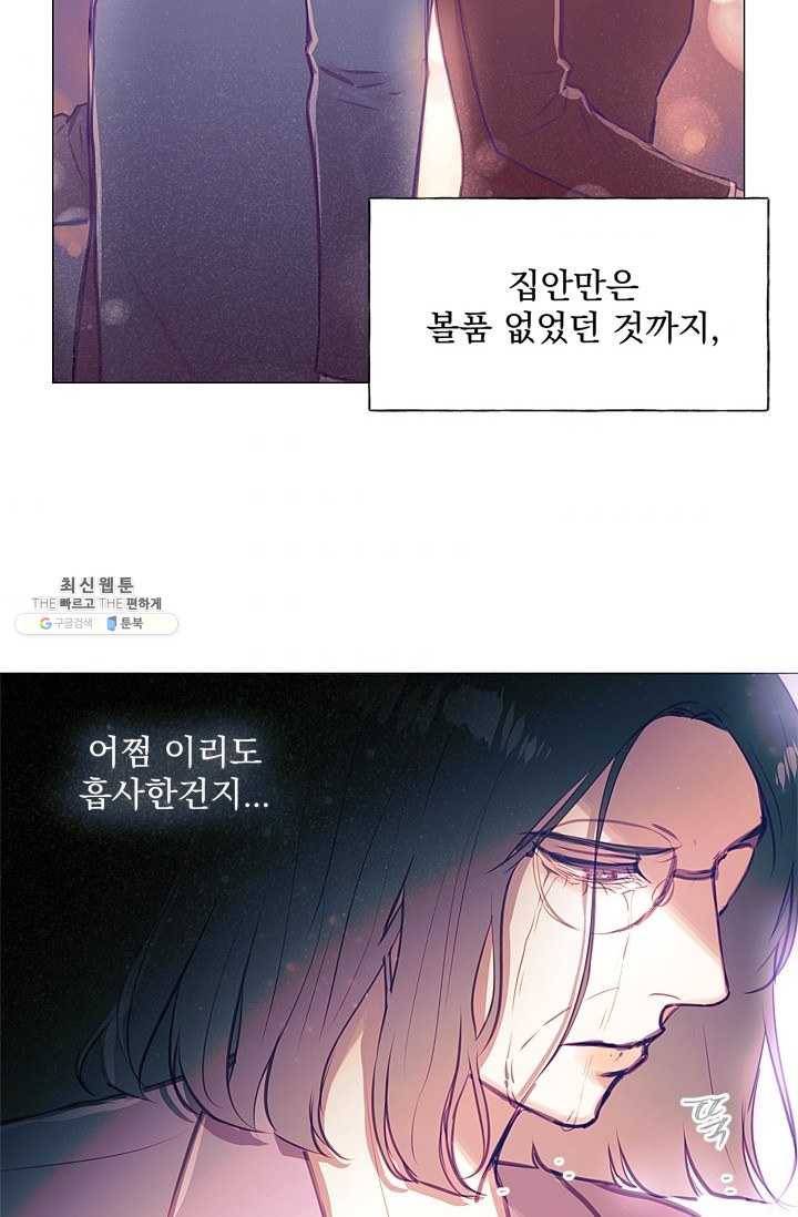가시 뽑힌 장미 38화 8