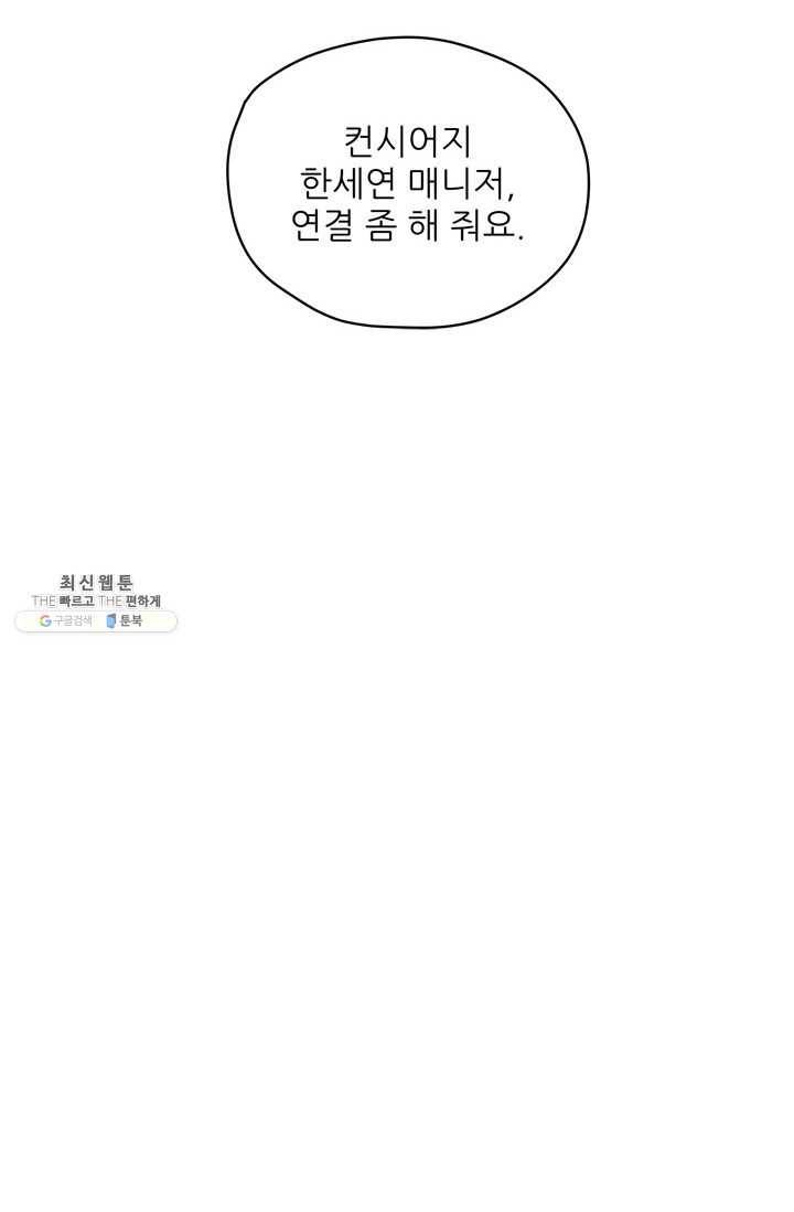 가시 뽑힌 장미 38화 11