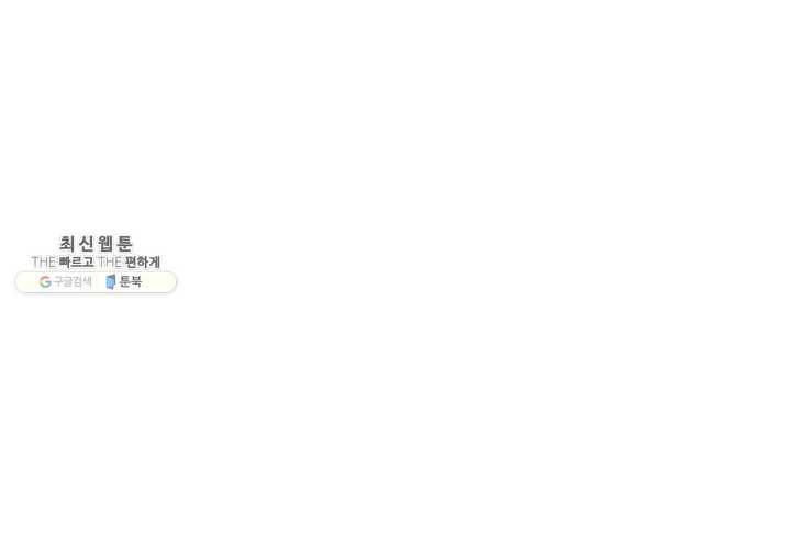 가시 뽑힌 장미 38화 13