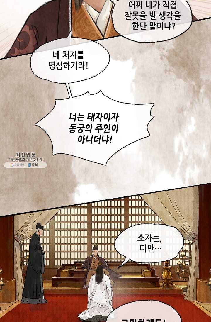 랑야방 50화 6