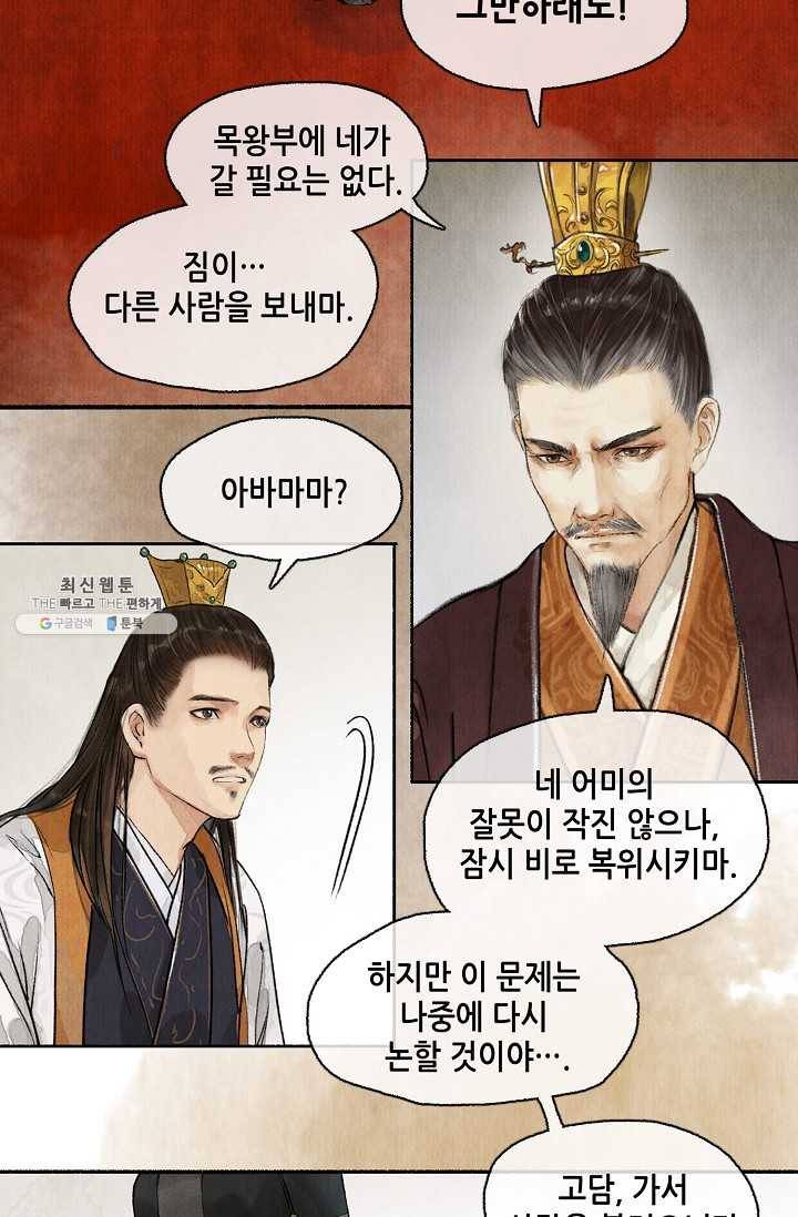 랑야방 50화 7