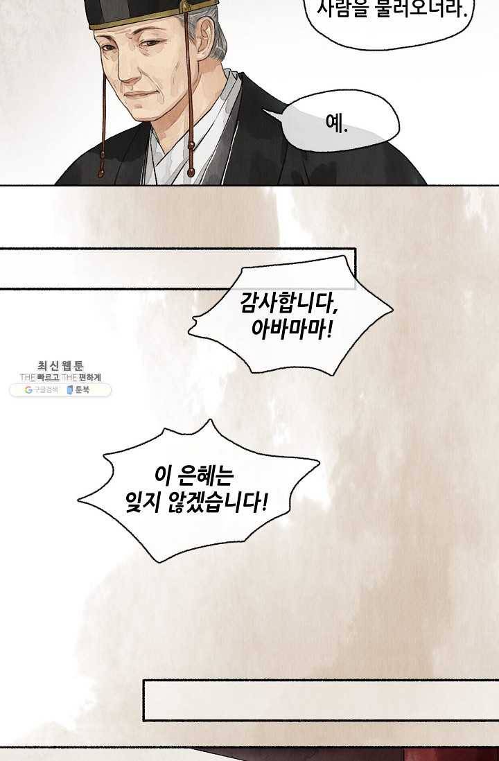 랑야방 50화 8