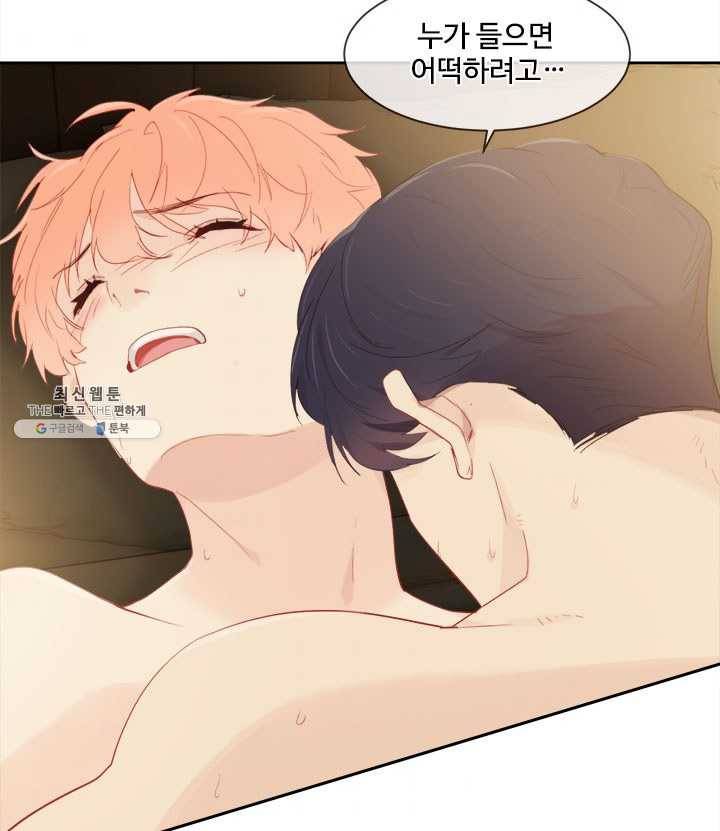 어쩌면 남자가 더 좋을지도 몰라 75화 3
