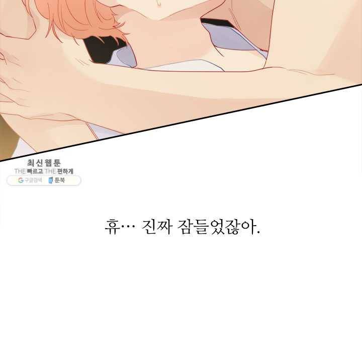 어쩌면 남자가 더 좋을지도 몰라 75화 10